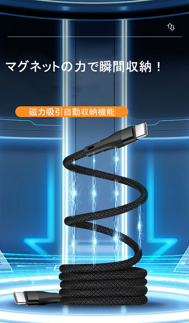 【EWISE】USB Cケーブル Type-c to Type-c & Type-c to Lightningマジックケーブル 磁気付き 磁石自動収納 可ナイロン製 USB Type-C-USB Type-C 充電ケーブル 60W USB-C 高速充電ケーブル 高速充電 USB C -USB Cケーブル急速充電 USB充電ケーブル マルチ