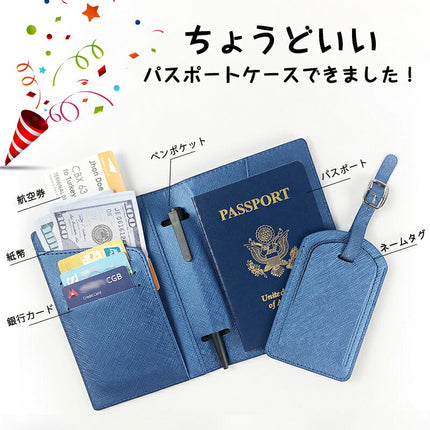 パスポートケース ネームタグ 2点セット パスポートカバー パスポート カバー 通帳カバー 出張 カード入れ トラベルケース  パスポート入れ トラベルグッズ 男女兼用