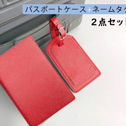 パスポートケース ネームタグ 2点セット パスポートカバー パスポート カバー 通帳カバー 出張 カード入れ トラベルケース  パスポート入れ トラベルグッズ 男女兼用