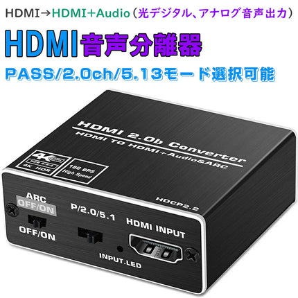 HDMI 音声分離器 光デジタル オーディオ セパレータ 4K*2K(60Hz) / 1080(120Hz) HDR対応 HDCP2.2 音声分離器 HDMI 2.0規格 HDMI + SPDIF + 3.5mm (L/R)ステレオ 出力 アナログ出力 オーディオ分離機 PS5 PS4 XBOX Nintendo Switch Blu-ray DVD 対応