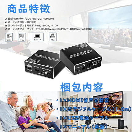 HDMI 音声分離器 光デジタル オーディオ セパレータ 4K*2K(60Hz) / 1080(120Hz) HDR対応 HDCP2.2 音声分離器 HDMI 2.0規格 HDMI + SPDIF + 3.5mm (L/R)ステレオ 出力 アナログ出力 オーディオ分離機 PS5 PS4 XBOX Nintendo Switch Blu-ray DVD 対応