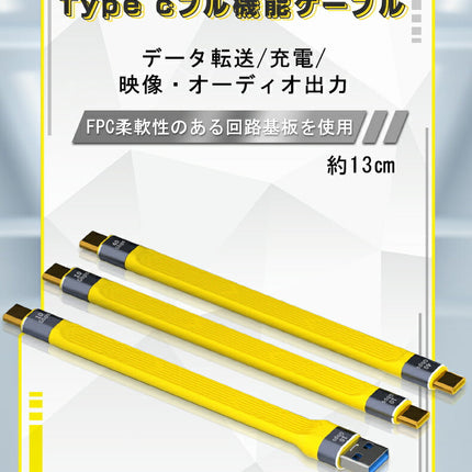 Type c PD 100w 60w 36w 短い充電ケーブル 40Gbps 10Gbps 映像出力 13cm  USB-A to C モバイルバッテリー 用  3タイプ選べる 急速充電対応 充電ケーブル 旅行や出張、外出時など、手軽に充電ができる