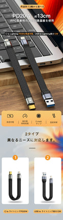 iPhone 用 短い充電ケーブル 13cm / PD 20W対応 USB-C to Lightning モバイルバッテリー 用 13cm 2タイプ選べる PD20W急速充電対応 C-Lightning/USB-Lightning iPhone充電ケーブル 旅行や出張、外出時など、手軽に充電ができる