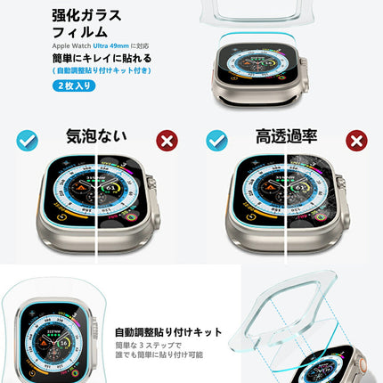 「お得な2枚セット」 ガイド枠付き アップルウォッチ Ultra ガラスフィルム カバー Apple Watch Ultra フィルム 9H硬度 Apple Watch Ultra 全面保護フィルム ガラスフィルム 指紋防止 ガラス Apple watch 49mm 保護フィルム