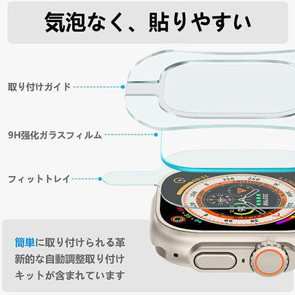 「お得な2枚セット」 ガイド枠付き アップルウォッチ Ultra ガラスフィルム カバー Apple Watch Ultra フィルム 9H硬度 Apple Watch Ultra 全面保護フィルム ガラスフィルム 指紋防止 ガラス Apple watch 49mm 保護フィルム