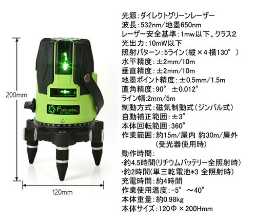 EK-400GJ墨出し器★ PSE認証 一年保証 FUKUDA 福田 フクダ 5ライン グリーンレーザー墨出し器 4方向大矩ライン 4垂直1水平 レーザー墨出し器/レーザー墨出器/レーザーレベル/レーザー水平器/レーザー測定器/墨出し器/レーザー墨/墨だし器/クロスライン