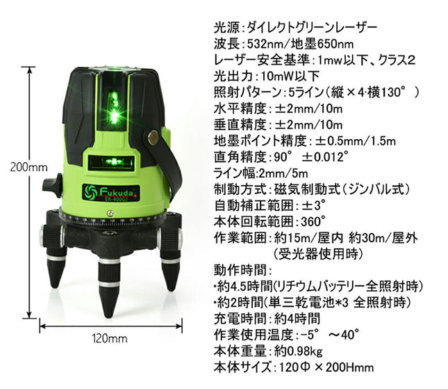 EK-400GJ墨出し器★ PSE認証 一年保証 FUKUDA 福田 フクダ 5ライン グリーンレーザー墨出し器 4方向大矩ライン 4垂直1水平 レーザー墨出し器/レーザー墨出器/レーザーレベル/レーザー水平器/レーザー測定器/墨出し器/レーザー墨/墨だし器/クロスライン