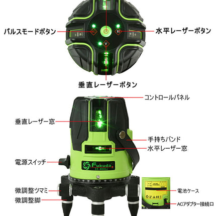 EK-400GJ墨出し器★ PSE認証 一年保証 FUKUDA 福田 フクダ 5ライン グリーンレーザー墨出し器 4方向大矩ライン 4垂直1水平 レーザー墨出し器/レーザー墨出器/レーザーレベル/レーザー水平器/レーザー測定器/墨出し器/レーザー墨/墨だし器/クロスライン