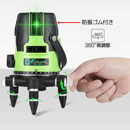 EK-400GJ墨出し器★ PSE認証 一年保証 FUKUDA 福田 フクダ 5ライン グリーンレーザー墨出し器 4方向大矩ライン 4垂直1水平 レーザー墨出し器/レーザー墨出器/レーザーレベル/レーザー水平器/レーザー測定器/墨出し器/レーザー墨/墨だし器/クロスライン