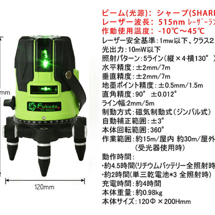EK-400GX墨出し器★ PSE認証 シャープビーム SHARP光源 一年保証 FUKUDA 福田 フクダ 5ライン グリーンレーザー墨出し器 4方向大矩ライン 4垂直1水平 レーザー墨出し器/墨出器/レーザーレベル/レーザー水平器/レーザー測定器/墨出し器/クロスライン