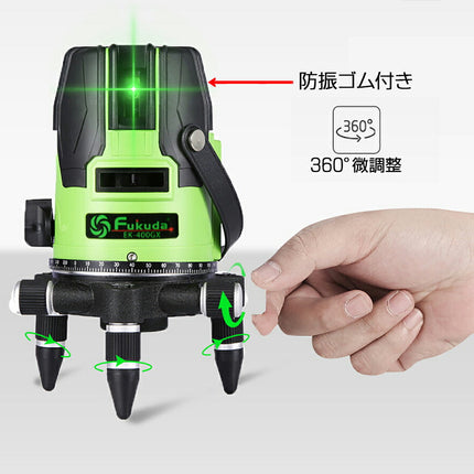 EK-400GX墨出し器★ PSE認証 シャープビーム SHARP光源 一年保証 FUKUDA 福田 フクダ 5ライン グリーンレーザー墨出し器 4方向大矩ライン 4垂直1水平 レーザー墨出し器/墨出器/レーザーレベル/レーザー水平器/レーザー測定器/墨出し器/クロスライン