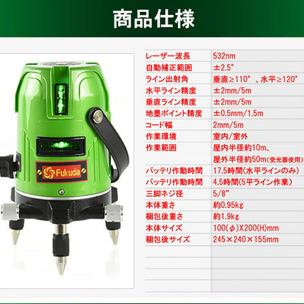 EK-469GJ墨出し器 PSE認証 一年保証 FUKUDA 福田 フクダ 5ライン グリーンレーザー墨出し器 4方向大矩ライン 4垂直1水平 レーザー墨出し器/レーザー墨出器/レーザーレベル/レーザー水平器/レーザー測定器/墨出し器/墨/墨だし器/クロス ★