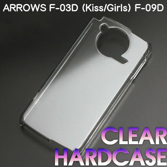 docomo ARROWS F-03D (Kiss/Girls) F-09D兼用/ANTEPRIMA F-09D兼用ハードケース デコ　クリア 透明タイプ