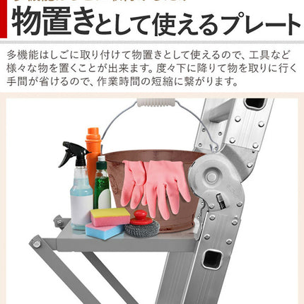 物置台 物置き台 折りたたみ 多機能はしご専用 ステップナイン ステップ9 専用　踏み台 スタビライザー 梯子 ハシゴ 脚立 万能 多機能 多関節 アルミ 折りたたみ スーパーラダー 洗車 ガーデニング 軽量 大掃除 雪おろし 洗車 足場 道具置き 工具置き 伸縮  送料別