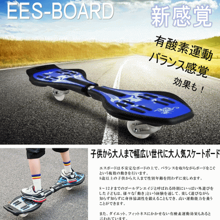 skateboard鉄製 スケートボード スチール製 1年保証 エスボード ESSボード ジェイボード  Jボード Sボード ブレードボード 光るタイヤ   2輪   スケボード キッズ 子供用 大人用  黒 青 ピンク