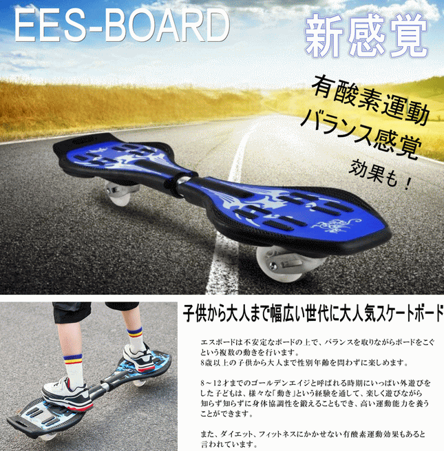 アルミ製 skateboard  スケートボード 1年保証 エスボード ESSボード ジェイボード  Jボード Sボード ブレードボード 光るタイヤ   2輪  組立完成品 スケボード キッズ 子用 大人用