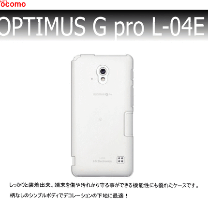 docomo OPTIMUS G pro L-04E  用ハードケース デコ　クリア 透明タイプ