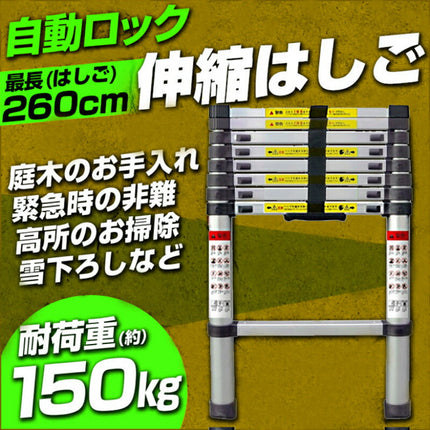 Ｓ はしご 2.6m 2.60m 260cm  2.6mはしご 伸縮 ハシゴ  アルミ スーパーラダー 伸縮はしご2.6m　脚立 【安全の1年保証付き】【多関節 万能 軽量 大掃除 雪おろし 洗車 足場 スーパーラダ 折りたたみ 伸縮自由 二役 踏み台 高処作業】説明書付