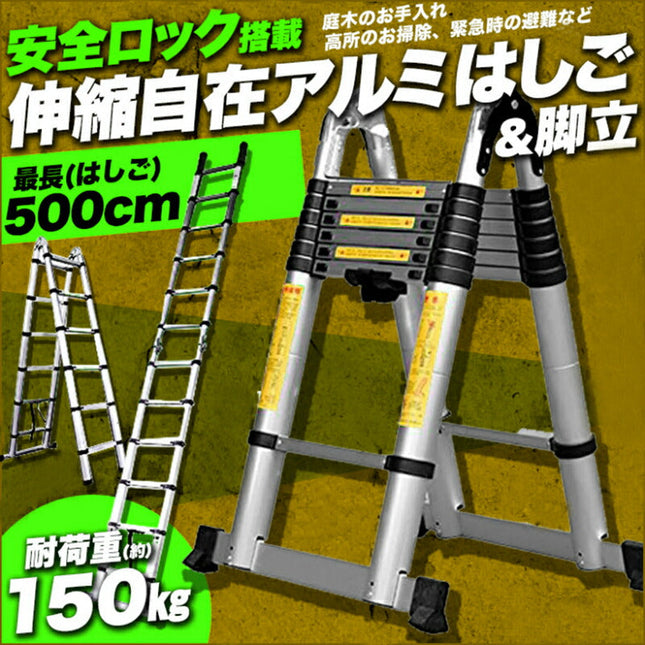 Ｄ 2.5m脚立 5mはしご 2.50m脚立 5.0mはしご 250cm脚立 500cmはしご 伸縮 梯子 伸縮ハシゴ 折りたたみ 脚立 ハシゴ アルミ スーパーラダー 1年保証 多関節 万能 軽量 大掃除 雪おろし 洗車 足場 スーパーラダ 伸縮自在 二役 踏み台 説明書付