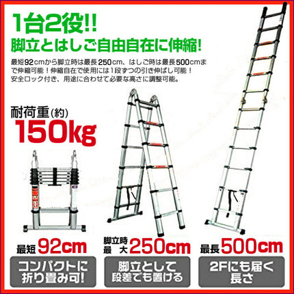 Ｄ 2.5m脚立 5mはしご 2.50m脚立 5.0mはしご 250cm脚立 500cmはしご 伸縮 梯子 伸縮ハシゴ 折りたたみ 脚立 ハシゴ アルミ スーパーラダー 1年保証 多関節 万能 軽量 大掃除 雪おろし 洗車 足場 スーパーラダ 伸縮自在 二役 踏み台 説明書付