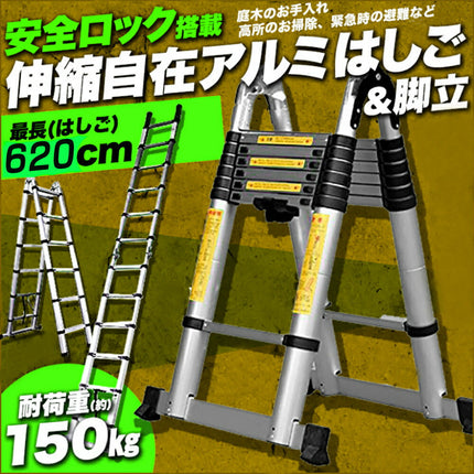 Ｄ 3.1m脚立 6.2mはしご 310cm脚立 620mはしご  6.6mより短い 伸縮 梯子 ハシゴ 折りたたみ 脚立 アルミ スーパーラダー 多関節 万能 軽量 掃除 雪おろし 洗車 足場 スーパーラダ 伸縮自在 二役 踏み台