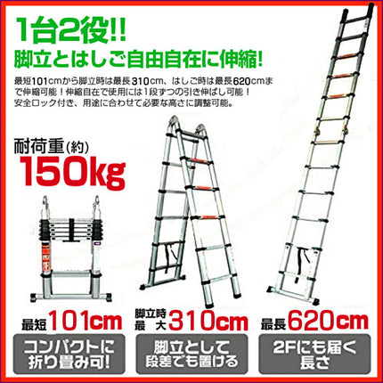 Ｄ 3.1m脚立 6.2mはしご 310cm脚立 620mはしご  6.6mより短い 伸縮 梯子 ハシゴ 折りたたみ 脚立 アルミ スーパーラダー 多関節 万能 軽量 掃除 雪おろし 洗車 足場 スーパーラダ 伸縮自在 二役 踏み台
