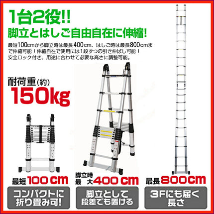 Ｄ 4m脚立 8mはしご 伸縮はしご 400cm脚立 800cmはしご  4.0m脚立 8.0mはしご 7.3m・7.4mより長い伸縮 梯子 ハシゴ 脚立 折りたたみ アルミ スーパーラダー  多関節 万能 軽量 掃除 雪おろし 洗車 足場 スーパーラダ 兼用 DIY 工具 作業台 踏み台 軽量