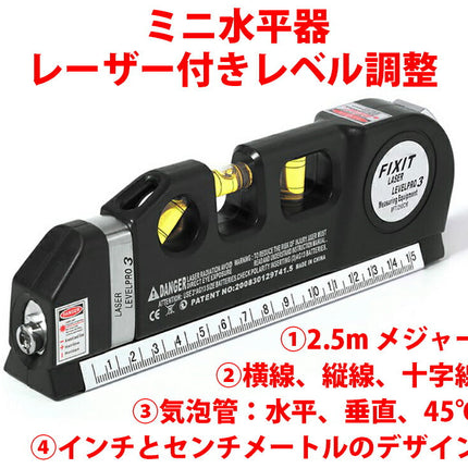 MINI LASER LEVELPRO3 ミニ水平器 レーザー付きレベル  レーザー墨出し器 測定器 1台4役  水平器 レーザーポインター メジャーテープ 3方向水準器 スケール 定規 ものさし 2.5mメジャー コンベックス コンパクト 家庭用