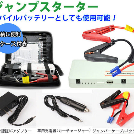 PSE認証 ジャンプスターター 白 超大容量 13600mAH　車載 スマホ iPhone iPad 車載 非常用電源 充電器  バッテリー マルチチャージャー実容量 出力12V 車用 カー バッテリーレスキュー 緊急始動 緊急充電 LEDライト付き 上品 ホワイト