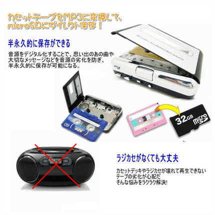 カセットテープ MP3変換プレーヤー  カセットコンバーター