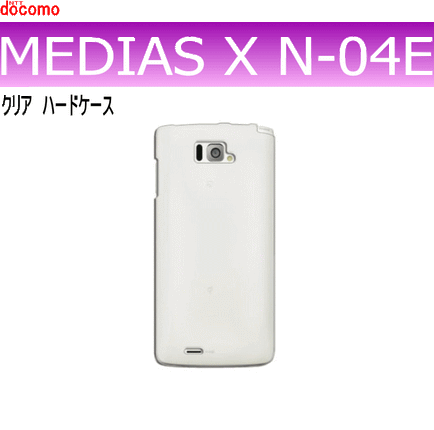 docomo MEDIAS X N-04E用ハードケース デコ　クリア 透明タイプ