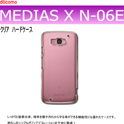 docomo MEDIAS X N-06E用ハードケース デコ　クリア 透明タイプ