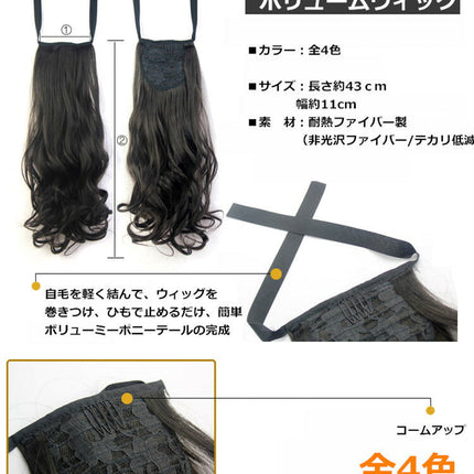 ポニーテール/ ロング/ポイント/ウイッグ /ウィッグ/ボリュームポニーテール