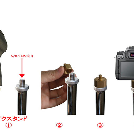 ボルト 変換アダプター マイクスタンド カメラ三脚 エレベーター三脚 規格変換用リターニングスクリュー ネジ1/4インチ ⇔ 5/8インチ 1/4"-20 ⇔ 5/8"-27
