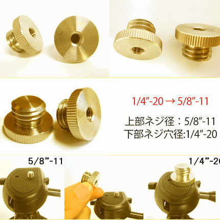 ボルト 変換アダプター FUKUDA 福田 フクダシリーズ レーザー墨出し器のエレベーター三脚 規格変換用リターニングスクリュー ネジ1/4インチ ⇔ 5/8インチ 1/4"-20 ⇔ 5/8"-11