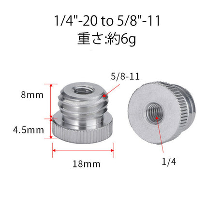 ボルト 変換アダプター FUKUDA 福田 フクダシリーズ レーザー墨出し器のエレベーター三脚 規格変換用リターニングスクリュー ネジ1/4インチ ⇔ 5/8インチ 1/4"-20 ⇔ 5/8"-11
