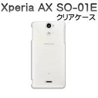 docomo  Xperia AX SO-01E ケース  用ハードケース クリア 透明タイプ