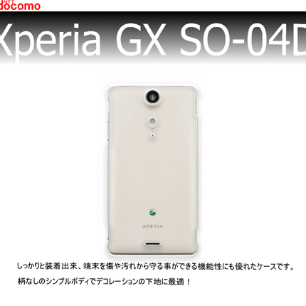 docomo  Xperia GX SO-04D ケース  用ハードケース クリア 透明タイプ