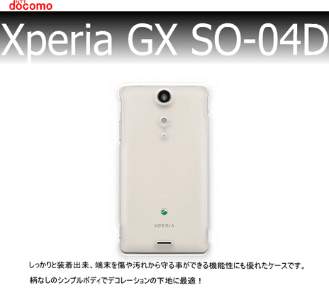 docomo  Xperia GX SO-04D ケース  用ハードケース クリア 透明タイプ