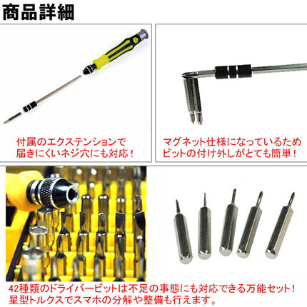 S ドライバーセット 訳あり★46in1 精密 変換名人 曲げられるフレキシブルシャフト付き 多機能 トルクス プラス マイナス ビット ネジ グリップ ピンセット 延長バー マグネット 磁石 スマホ/iPhone/眼鏡/PS3/PS4 工具 専用ケース 修理/分解 ヘッドスローブ ビット付け替え式
