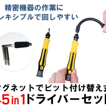 S ドライバーセット 訳あり★46in1 精密 変換名人 曲げられるフレキシブルシャフト付き 多機能 トルクス プラス マイナス ビット ネジ グリップ ピンセット 延長バー マグネット 磁石 スマホ/iPhone/眼鏡/PS3/PS4 工具 専用ケース 修理/分解 ヘッドスローブ ビット付け替え式