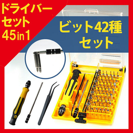 H ドライバーセット 訳あり★変換名人 45in1 精密 トルクス プラス マイナス + - 星型 ビット ネジ グリップ ピンセット 延長バー マグネット 磁石 スマホ/iPhone/眼鏡/PS3/PS4  工具 道具 専用ケース 修理/分解/特殊/ケース  ヘッドスローブ ビット付け替え式