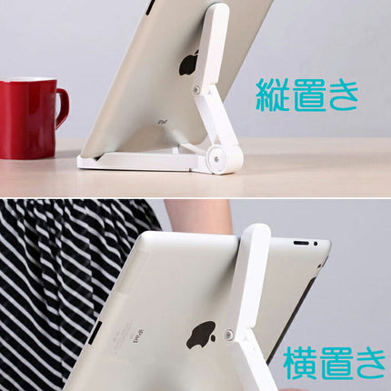iPad・タブレット スマートフォン対応 折りたたみ式スタンド ホルダー 角度調節可能 コンパクト収納 全キャリア・全機種対応スタンド ホルダー iPad Air・iPad Retina・iPad miniなど7〜10.1インチまで対応 マルチスタンド