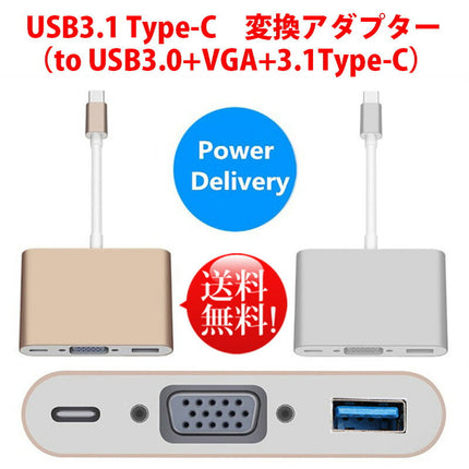 TypeC to VGA パワーデリバリー対応 USB3.1 Type-C変換アダプター to USB3.0+VGA+3.1Type-C マルチアダプター マルチDockアダプタ〔MacBook 2015/2016/2017 対応〕