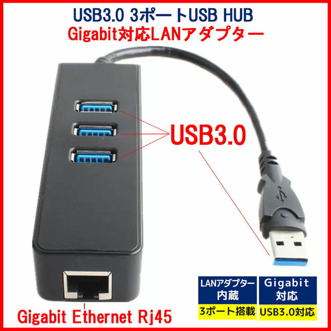 3ポートUSB3.0+LAN HUB★ ハブ ULTRA SLIM 軽量 高速ハブ 変換アダプター（to USB3.0+有線LAN）  ハイスピード Gigabit マルチファンクション 10/100/1000BASE-T ギガビット イーサネット RJ45 LAN アダプタ USB-A  パソコン 省エネ 増設 電源 バスパワー