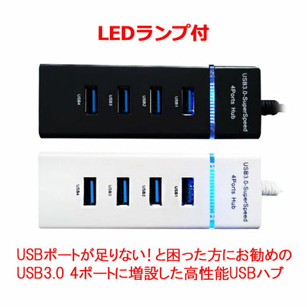USB3.0 HUB 4ポート★ ハブ ULTRA SLIM 軽量 高速ハブ USB3.0対応 パソコン 省エネ 節電 増設 電源 バスパワー LED