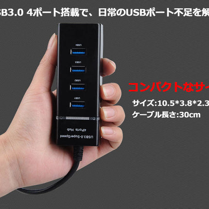 USB3.0 HUB 4ポート★ ハブ ULTRA SLIM 軽量 高速ハブ USB3.0対応 パソコン 省エネ 節電 増設 電源 バスパワー LED
