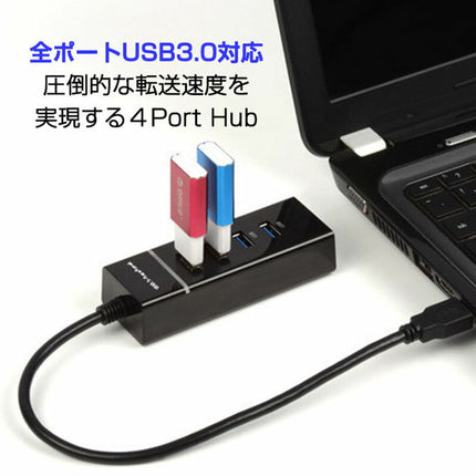 USB3.0 HUB 4ポート★ ハブ ULTRA SLIM 軽量 高速ハブ USB3.0対応 パソコン 省エネ 節電 増設 電源 バスパワー LED