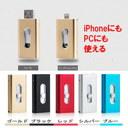iPhone/iPad Lightning USBメモリー 3in1 64GB USB Mac micro USB データ、音楽再生、写真移動、コピー、ライトニング - Lightning USBフラッシュメモリー iphone usb フラッシュメモリ