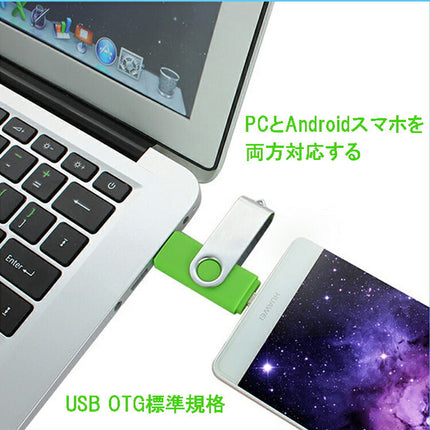USBメモリ 32GB OTG対応 スマートフォン/スマホ データ保存 バックアップ 変換 microUSB付USBフラッシュメモリー